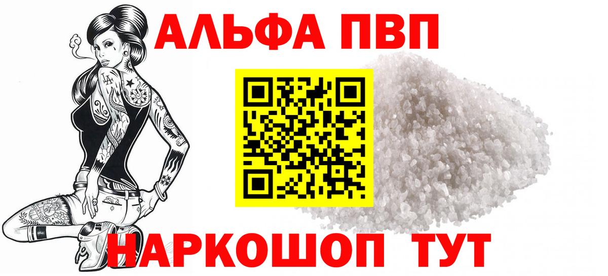 Alpha-PVP Соль  APVP кристаллы  Котовск  Вход с VPN 