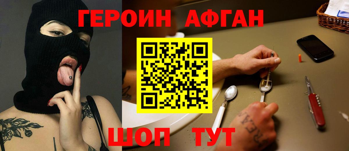 Героин хмурый Котовск