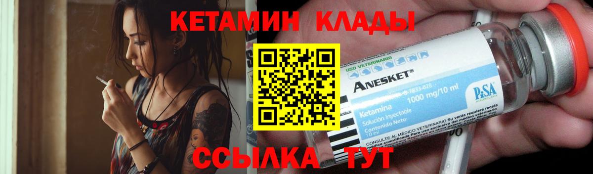 Котовск  Кетамин VHQ  Вход с VPN 