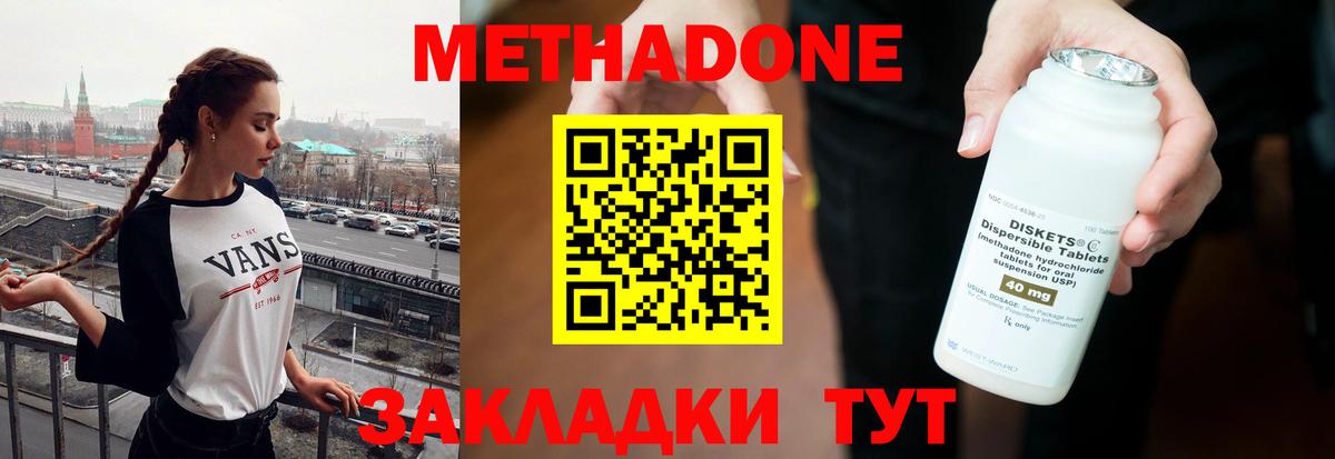 МЕТАДОН VHQ  Метадон methadone  Вход с VPN  Котовск 